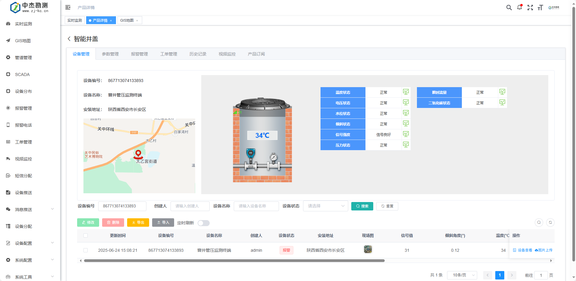 在线监测平台